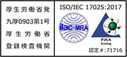 厚生労働省登録検査機関（厚生労働省発九厚0903第1号）のマーク